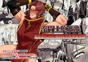 Kentoshi Ochiru cover