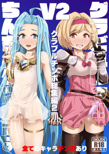Gurabyuru~tsu! ! Chinchin ketsu Anabe ♂ V2 cover