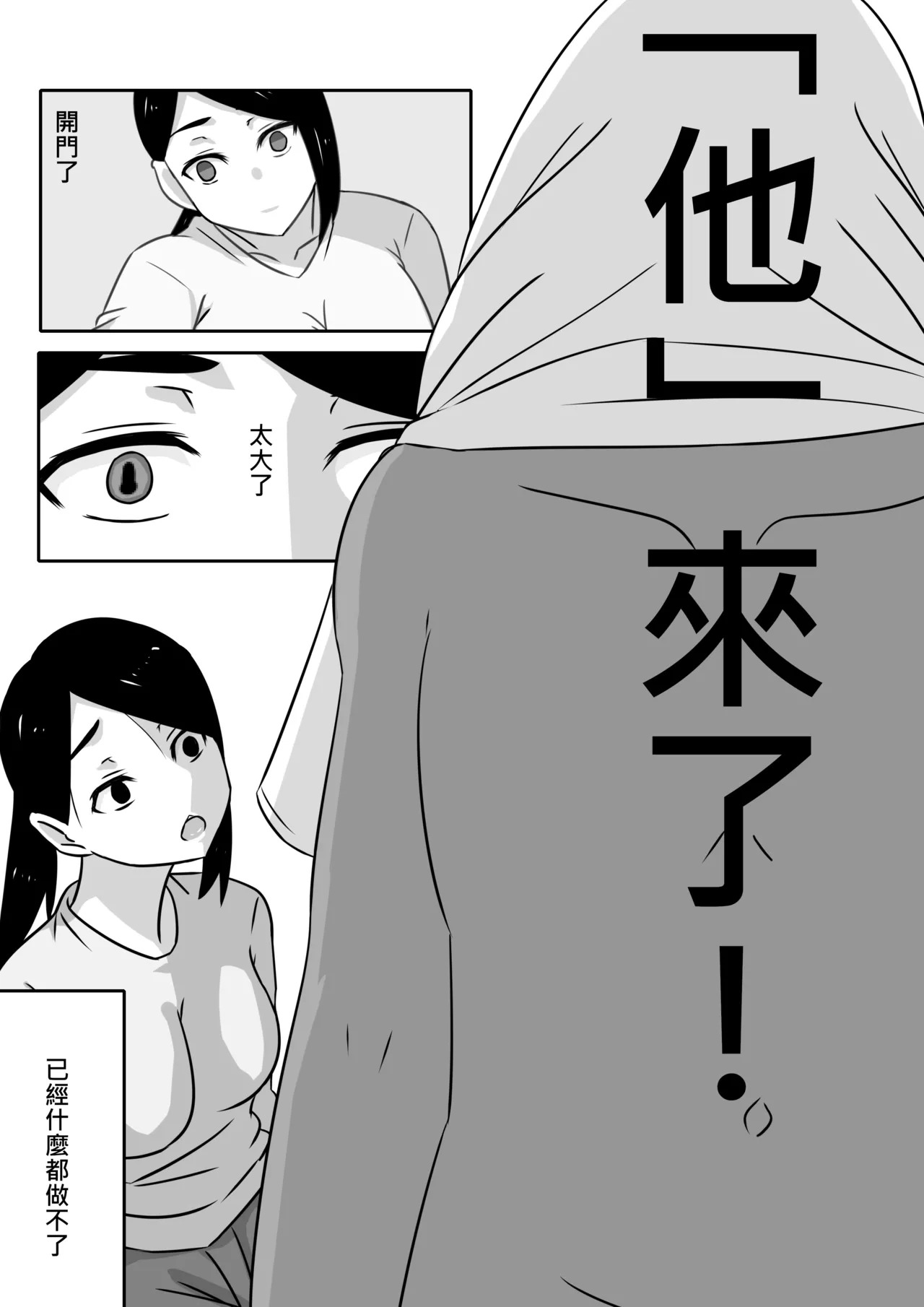狩獵着衣女怪人 page 3 full