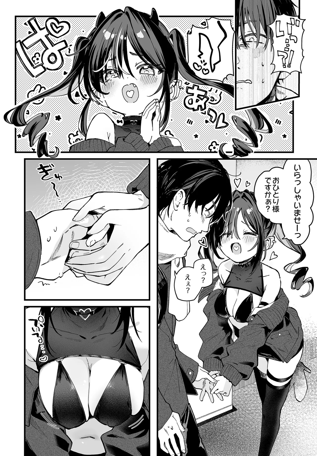 Yabai Shiishaya-san page 2 full