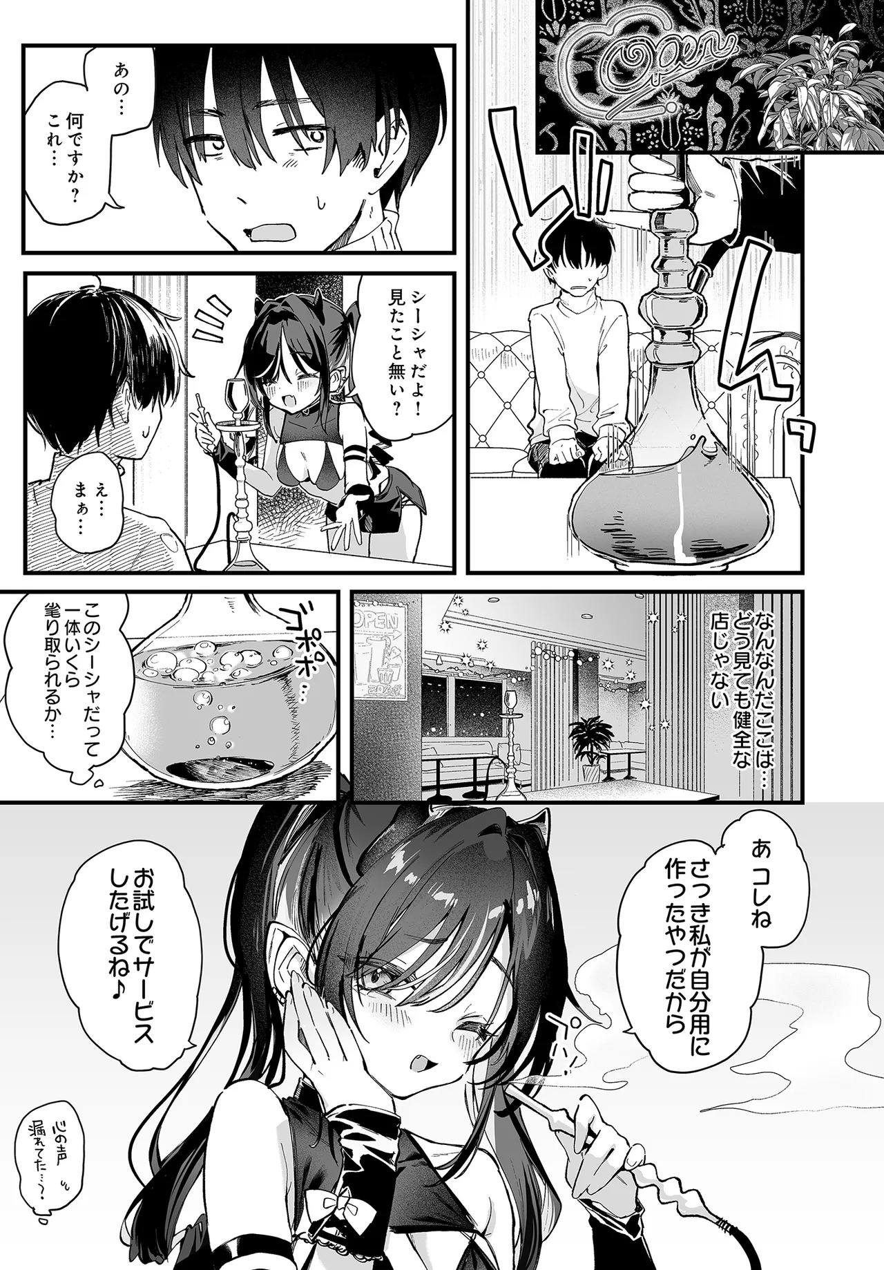 Yabai Shiishaya-san page 3 full