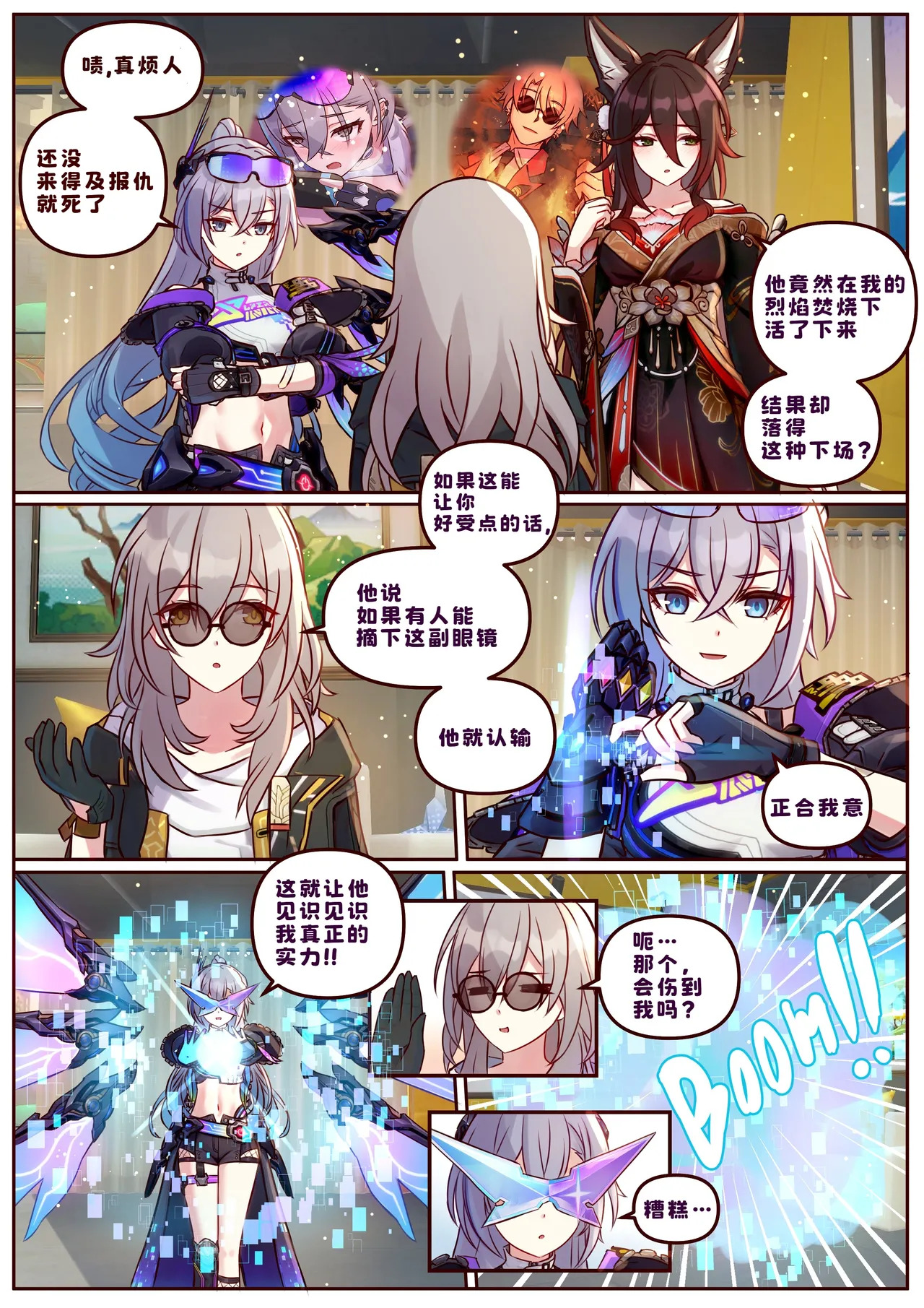 Finish Silver Wolf LV999 & Fugue page 1 full