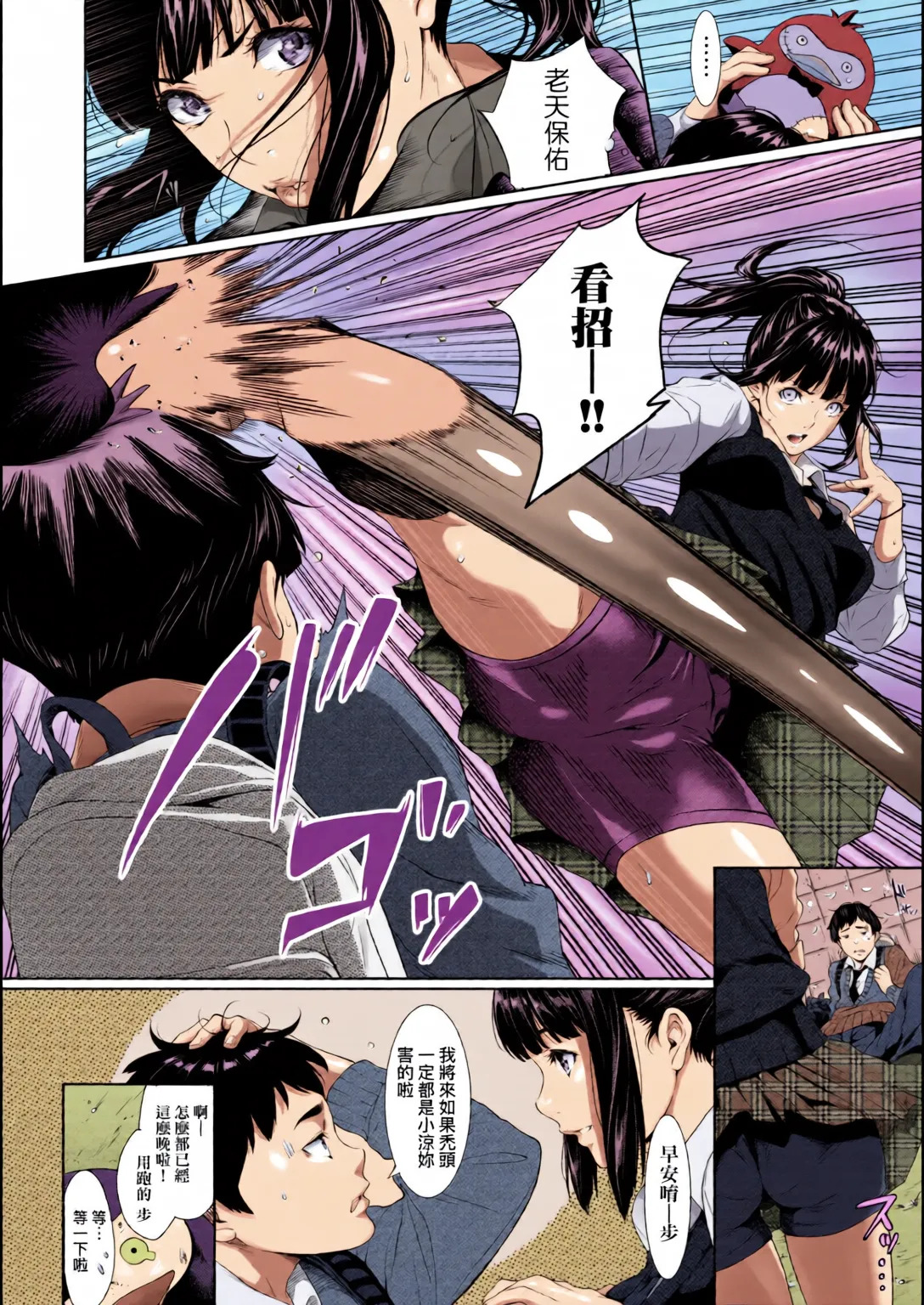 Tooi Kimi ni, Boku wa Todokanai page 8 full