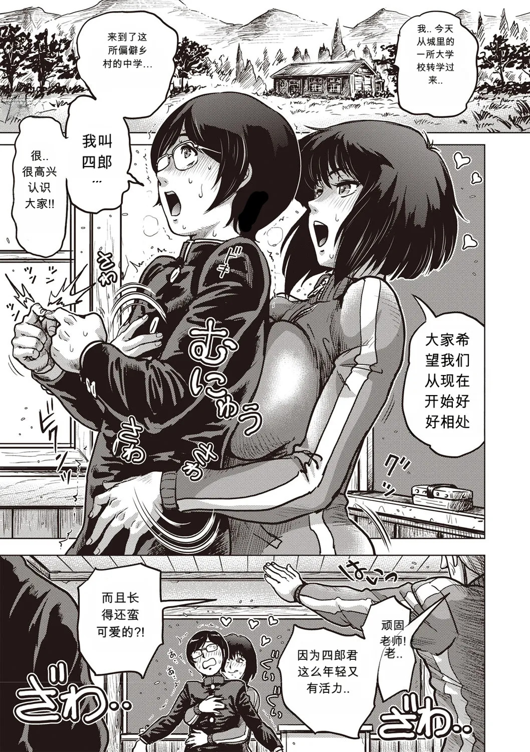 パラダイス学淫 ヤリすぎ性活指導 page 6 full