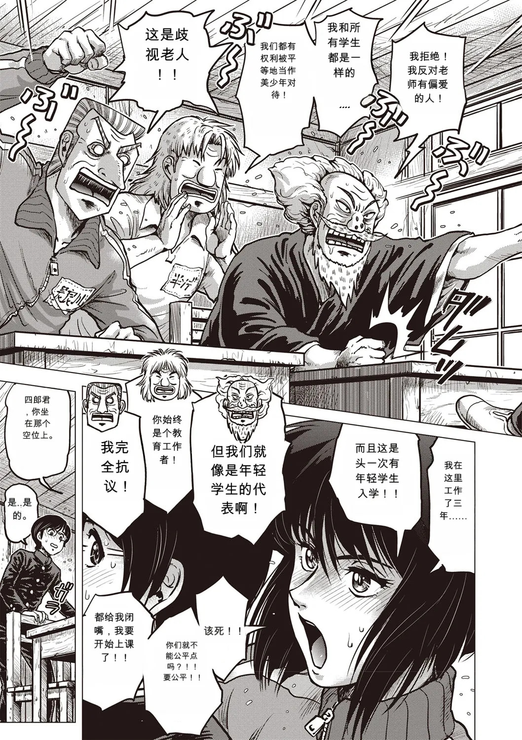 パラダイス学淫 ヤリすぎ性活指導 page 8 full