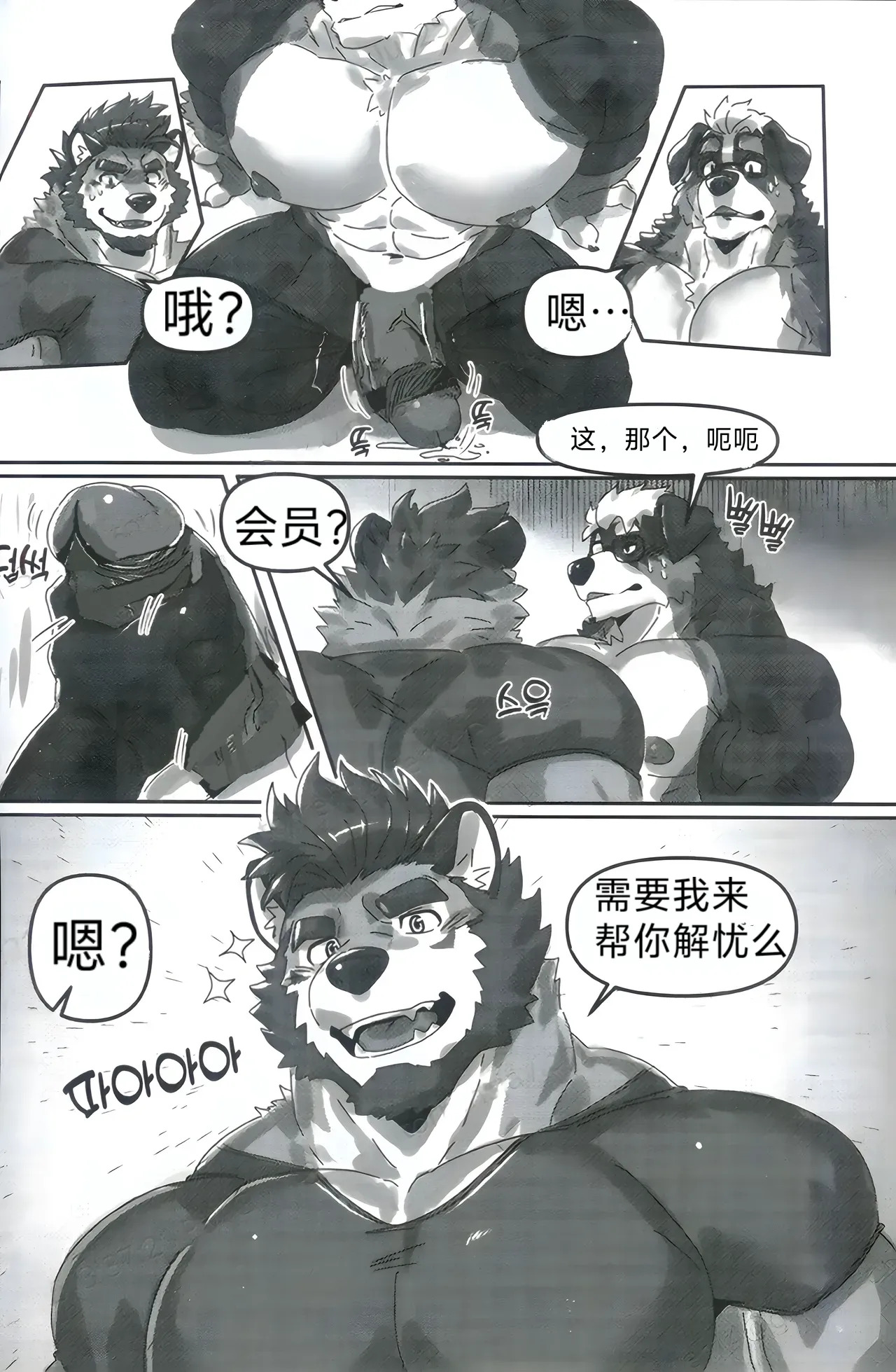 欲培体训房 狼屿汐个人汉化  PRIVATE GYM page 8 full