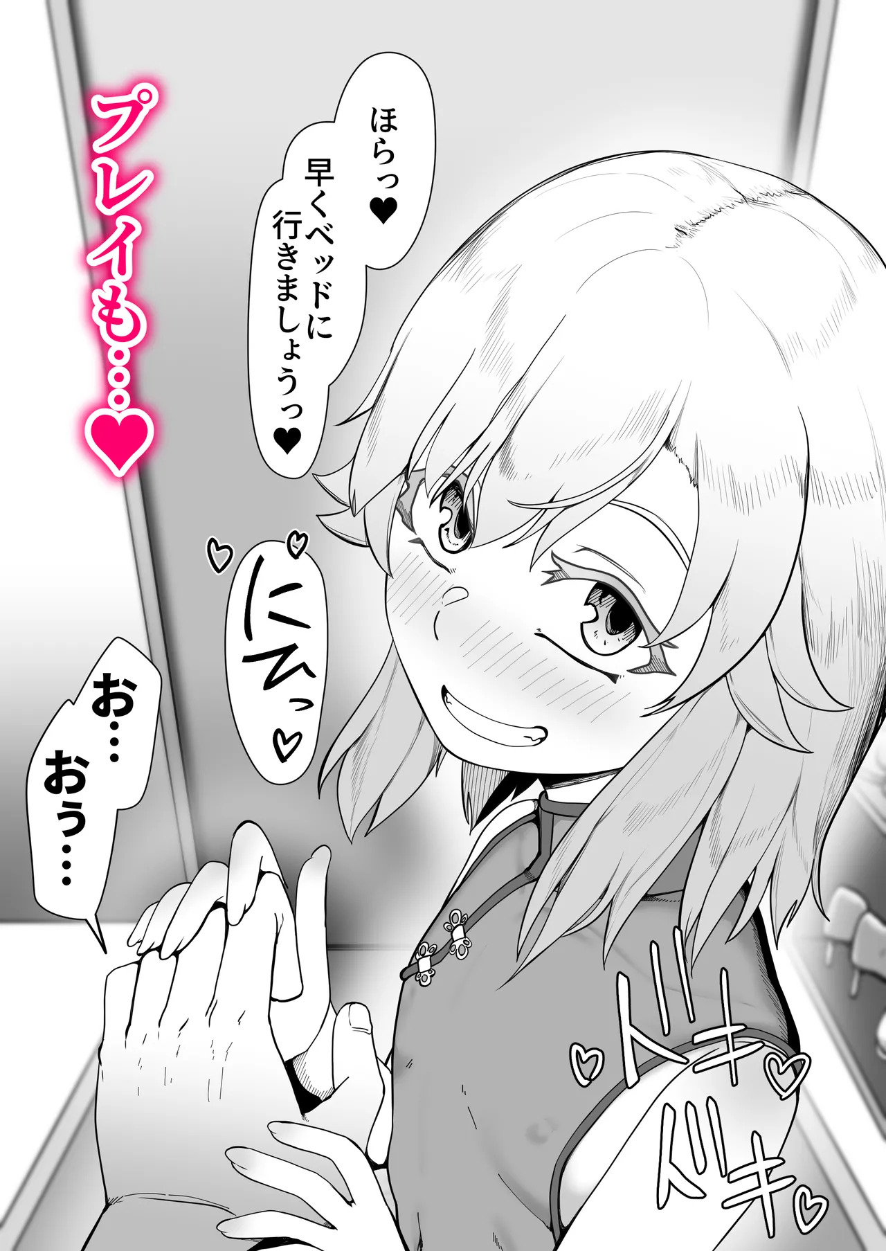 H na Chirashi IF-Situ Okyakusan ga muriyari osottekitara page 8 full
