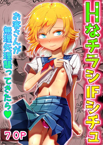 H na Chirashi IF-Situ Okyakusan ga muriyari osottekitara cover