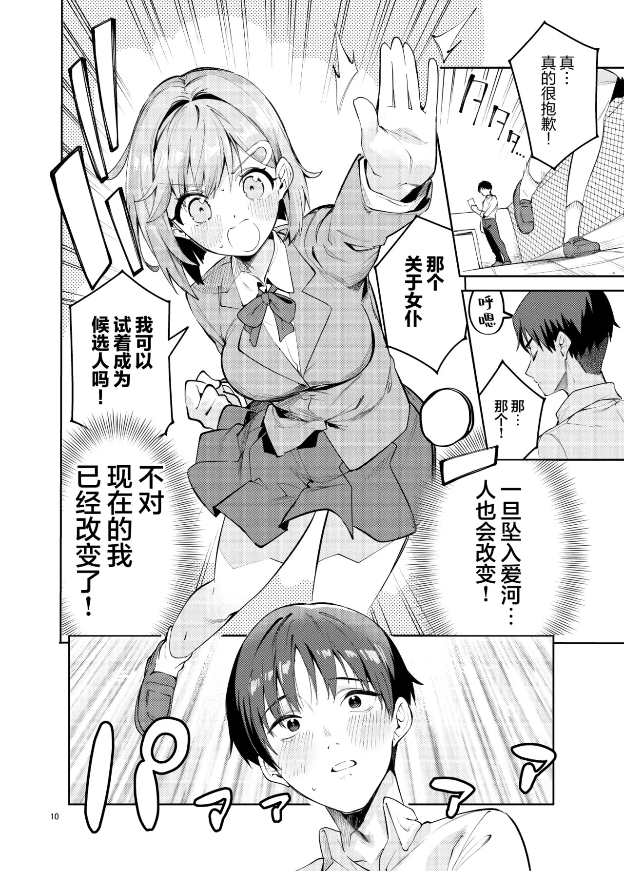 Icha Love Jersey Maid-bu | 甜蜜恋爱运动服女仆部 page 10 full