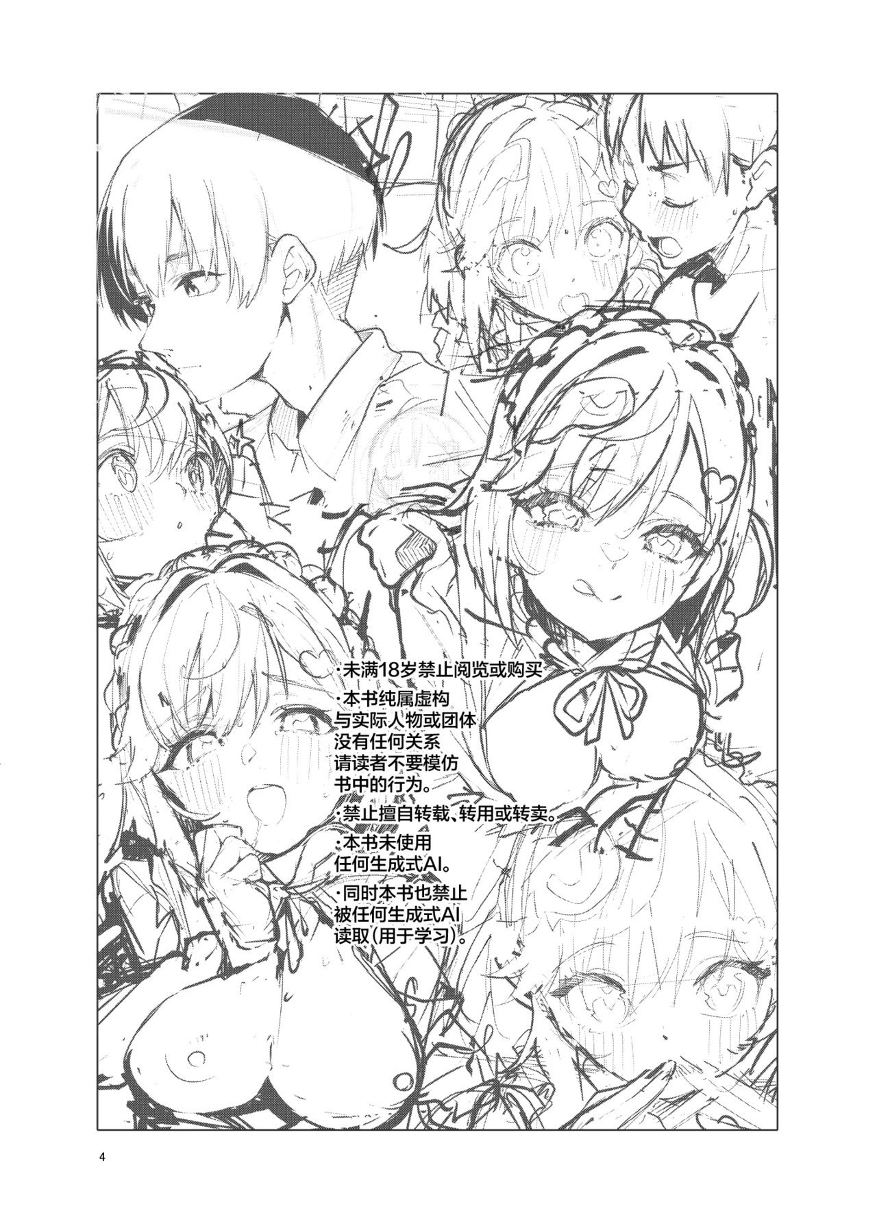 Icha Love Jersey Maid-bu | 甜蜜恋爱运动服女仆部 page 4 full