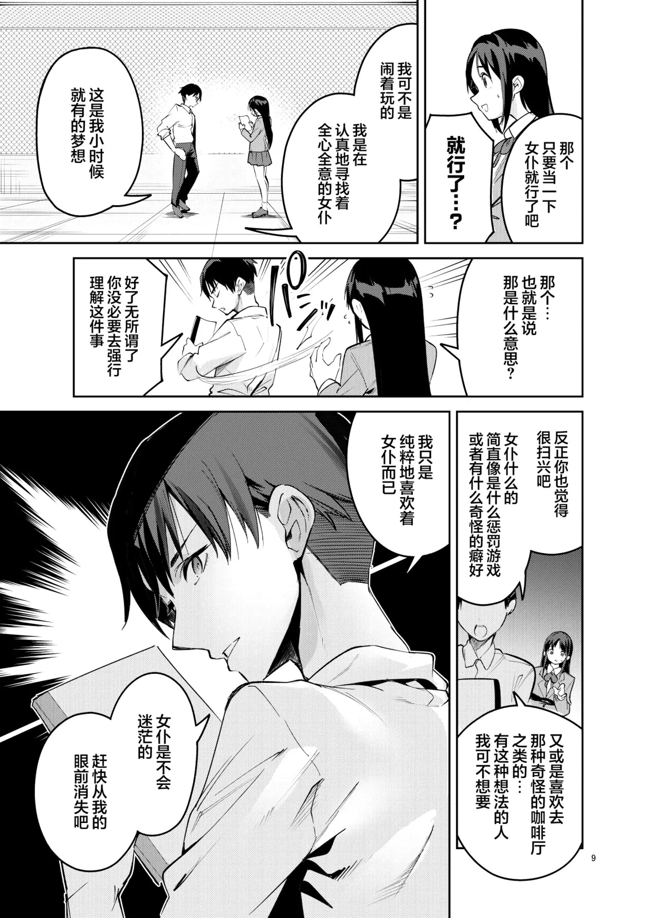 Icha Love Jersey Maid-bu | 甜蜜恋爱运动服女仆部 page 9 full
