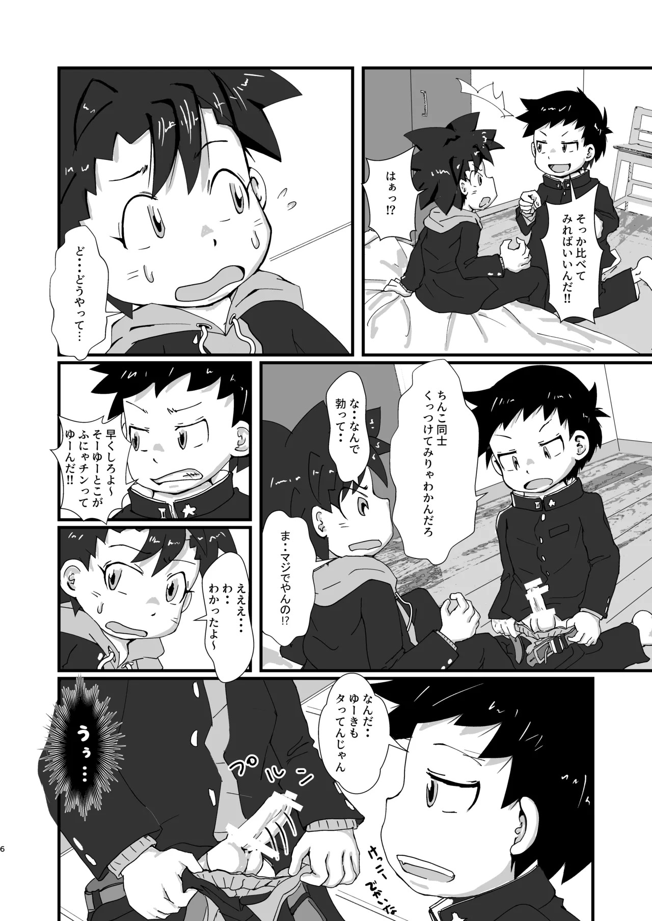 Warufuzake chuiho page 6 full