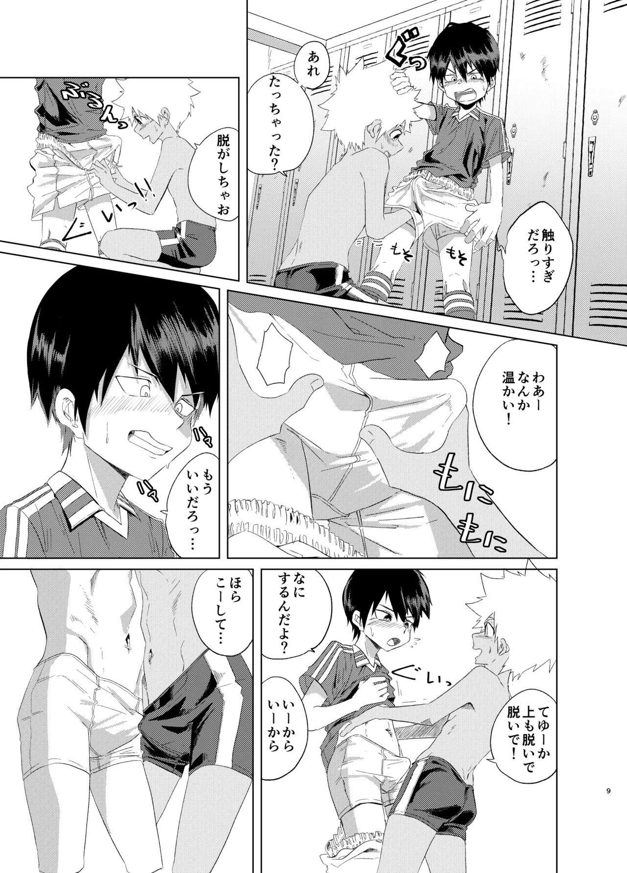 Houkago superuma page 9 full