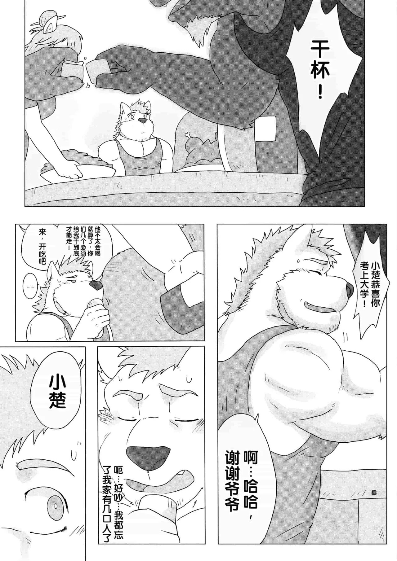 我的叔叔是超级大色狼 page 2 full
