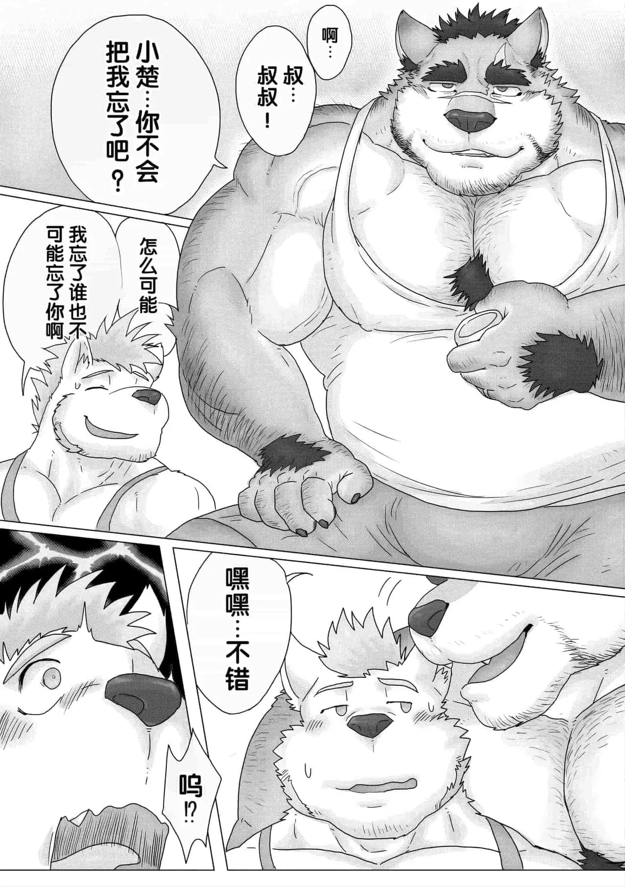 我的叔叔是超级大色狼 page 3 full