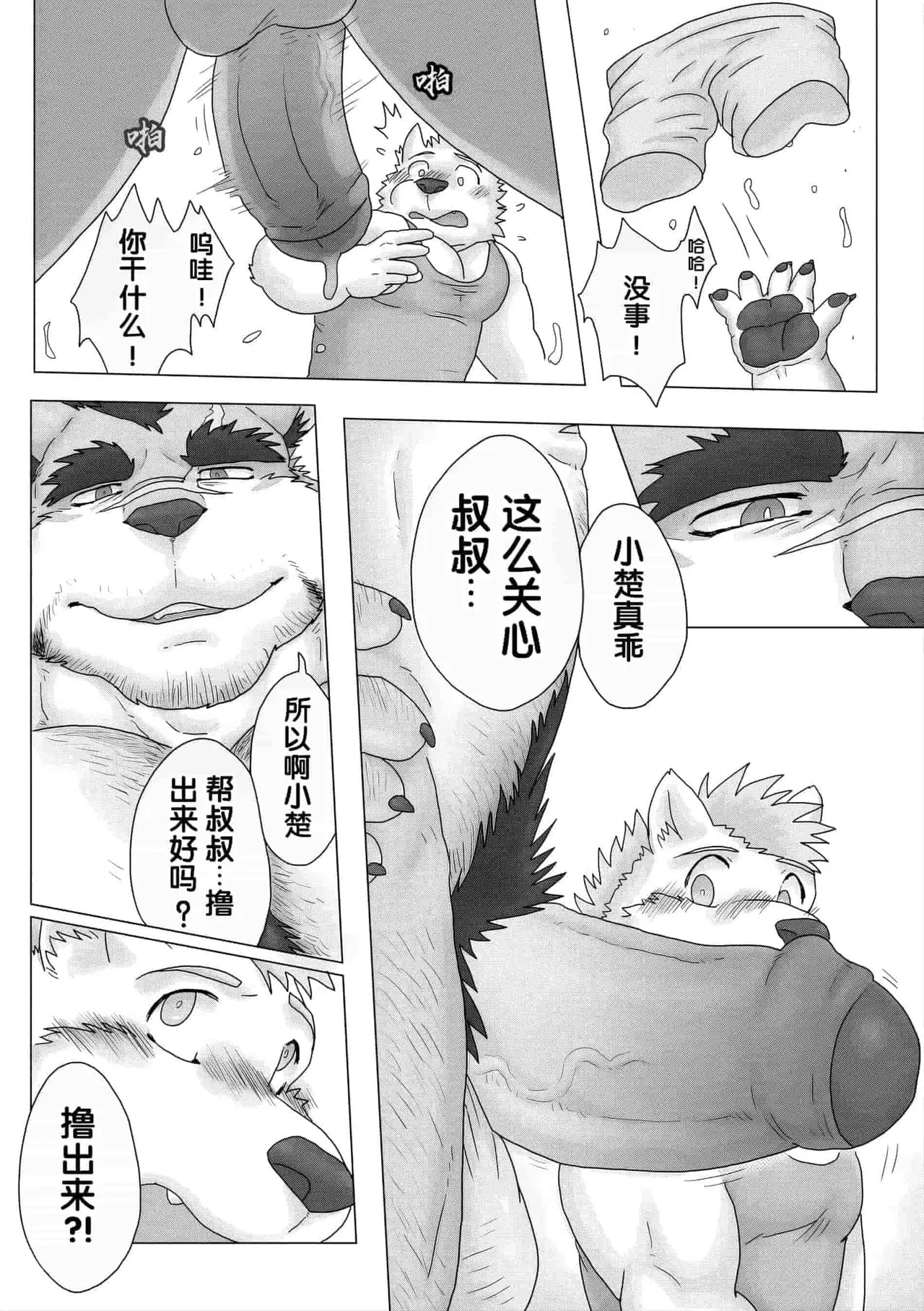 我的叔叔是超级大色狼 page 6 full