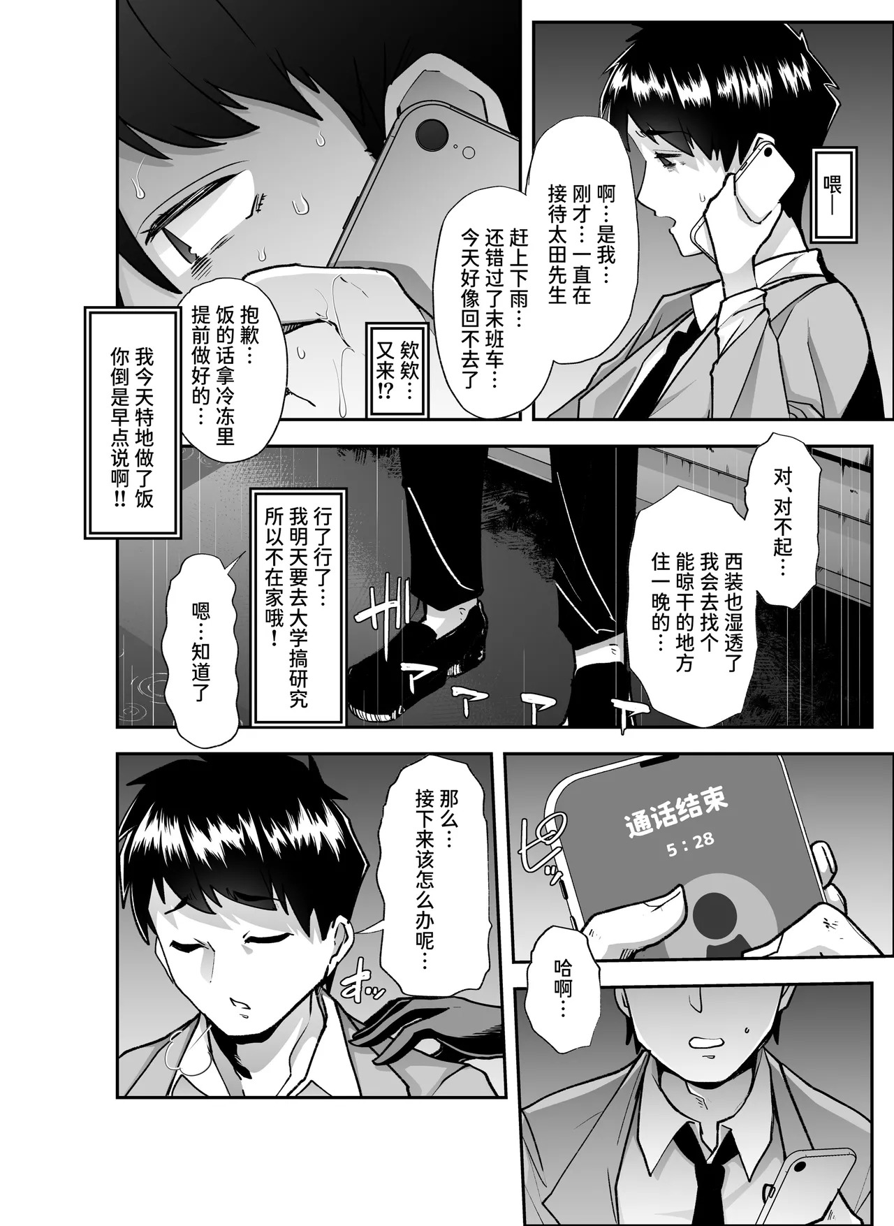 Zenchi Zennou Brainwash page 7 full