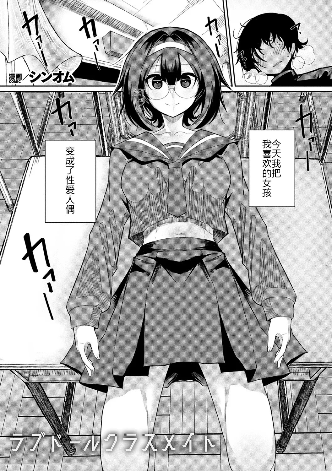 ラブドールクラスメイト page 1 full
