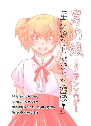 Otoko no Ko to chobitto asobo! cover