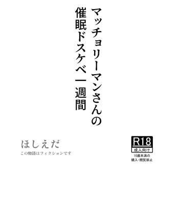 Macho Riiman-san no Saimin Dosukebe Isshuukan cover