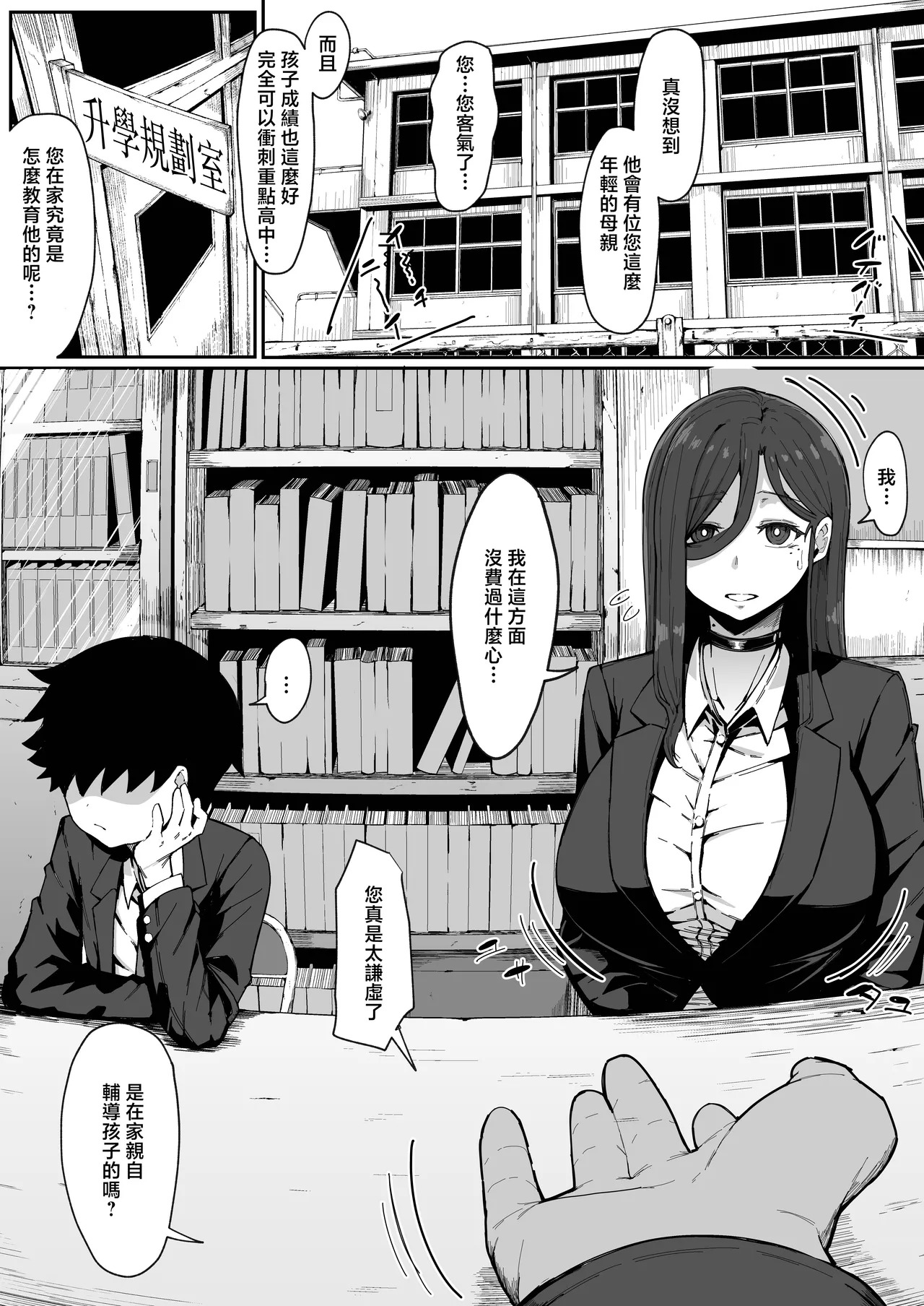 Andoroid wa Boshi de Tsugau Yume o Miru ka? | 仿生人會夢見母子交合嗎？ page 2 full
