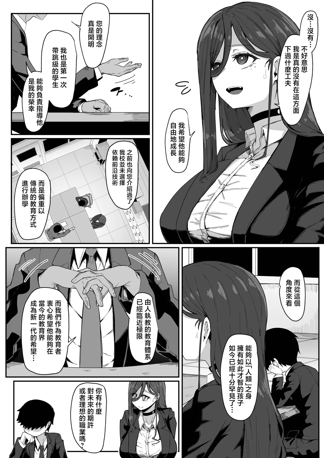 Andoroid wa Boshi de Tsugau Yume o Miru ka? | 仿生人會夢見母子交合嗎？ page 3 full