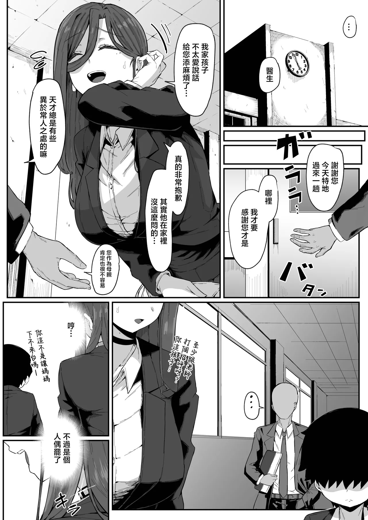 Andoroid wa Boshi de Tsugau Yume o Miru ka? | 仿生人會夢見母子交合嗎？ page 4 full