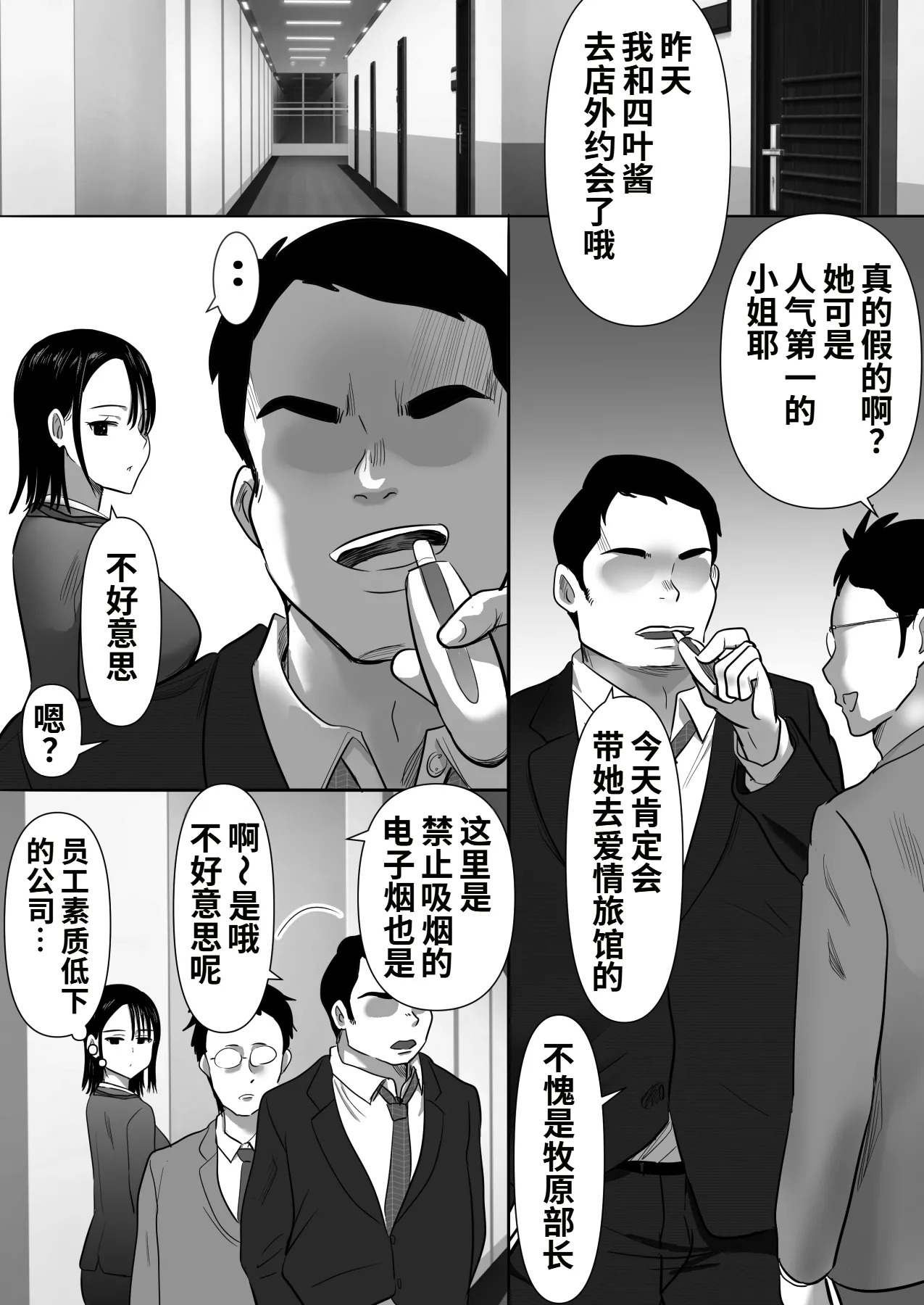 無口系人妻OL堕ちる -ヤリチン上司の罠- page 5 full