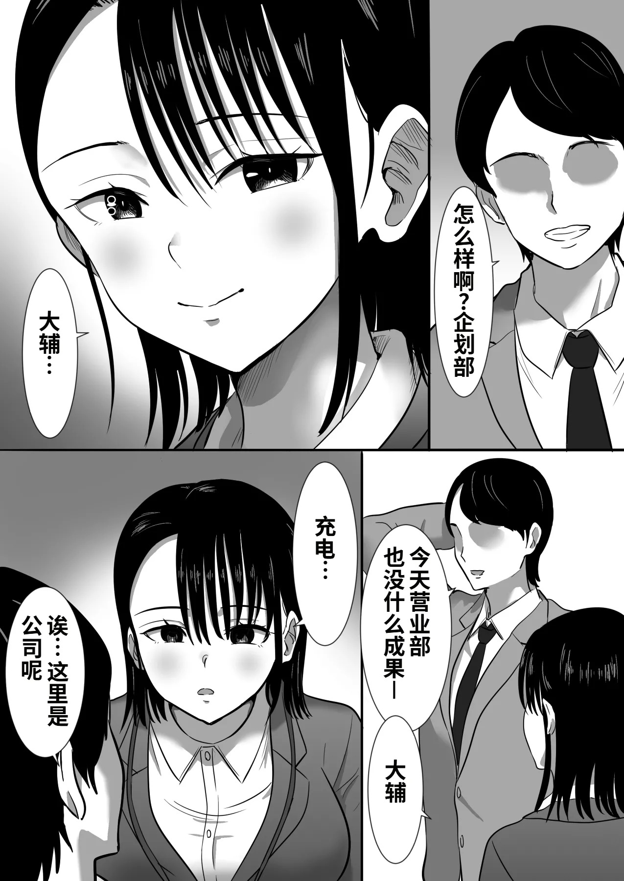 無口系人妻OL堕ちる -ヤリチン上司の罠- page 8 full