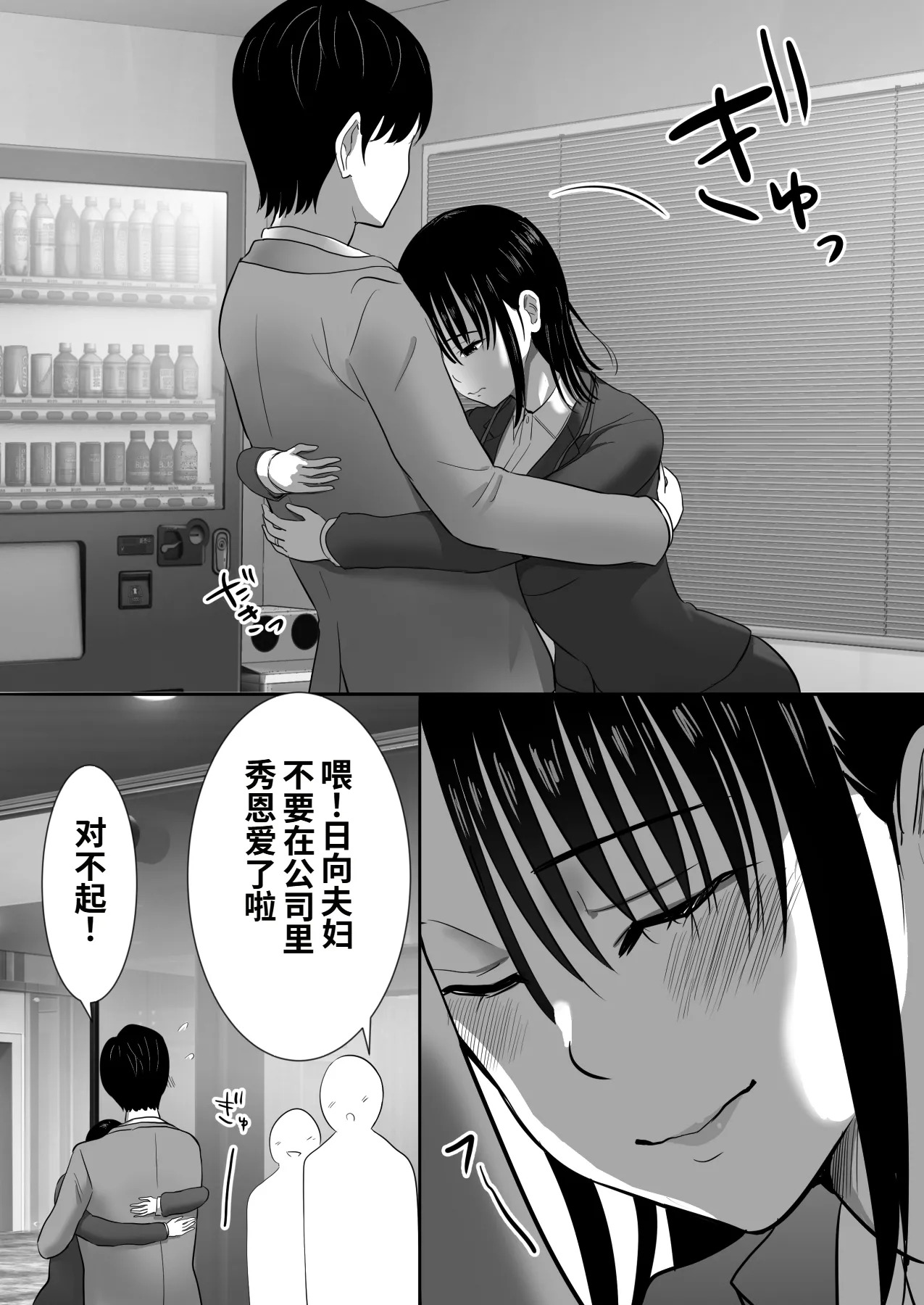 無口系人妻OL堕ちる -ヤリチン上司の罠- page 9 full