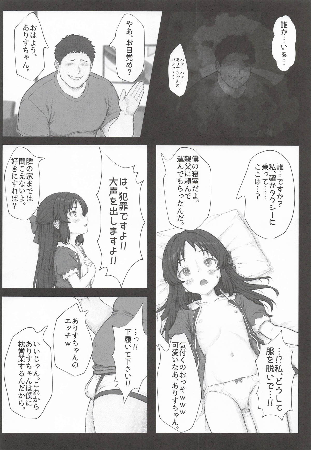 Makura no Arisu page 7 full