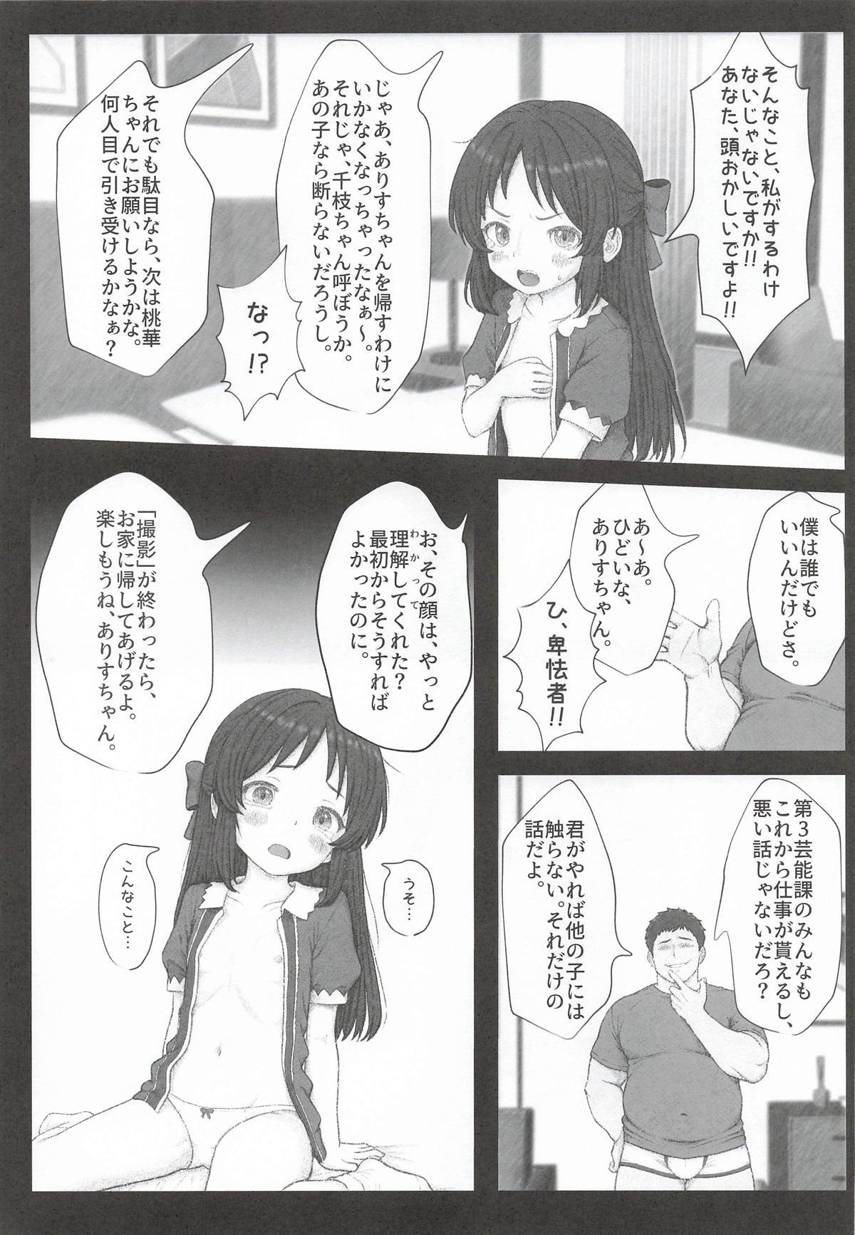 Makura no Arisu page 8 full