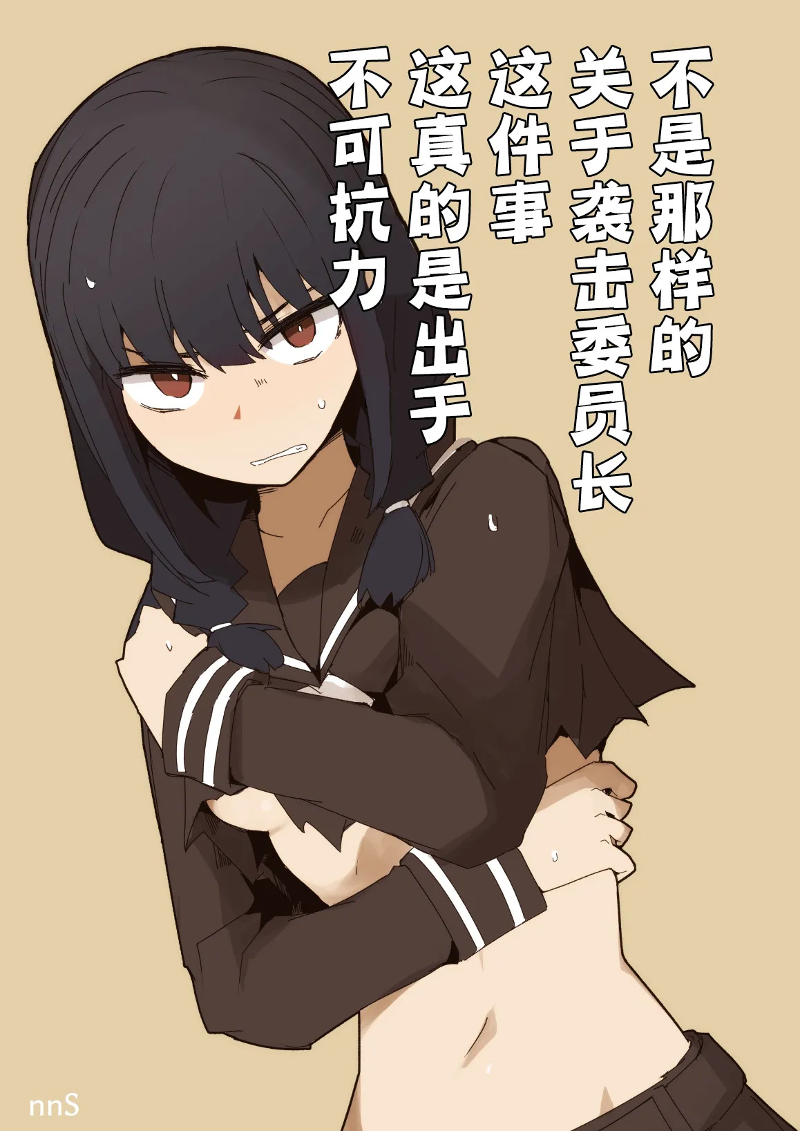 Chigau no da Iinchou o Osotta Ken Kore Honto Fukakouryoku de | 不是那样的 关于袭击委员长这件事 这真的是出于不可抗力 page 2 full