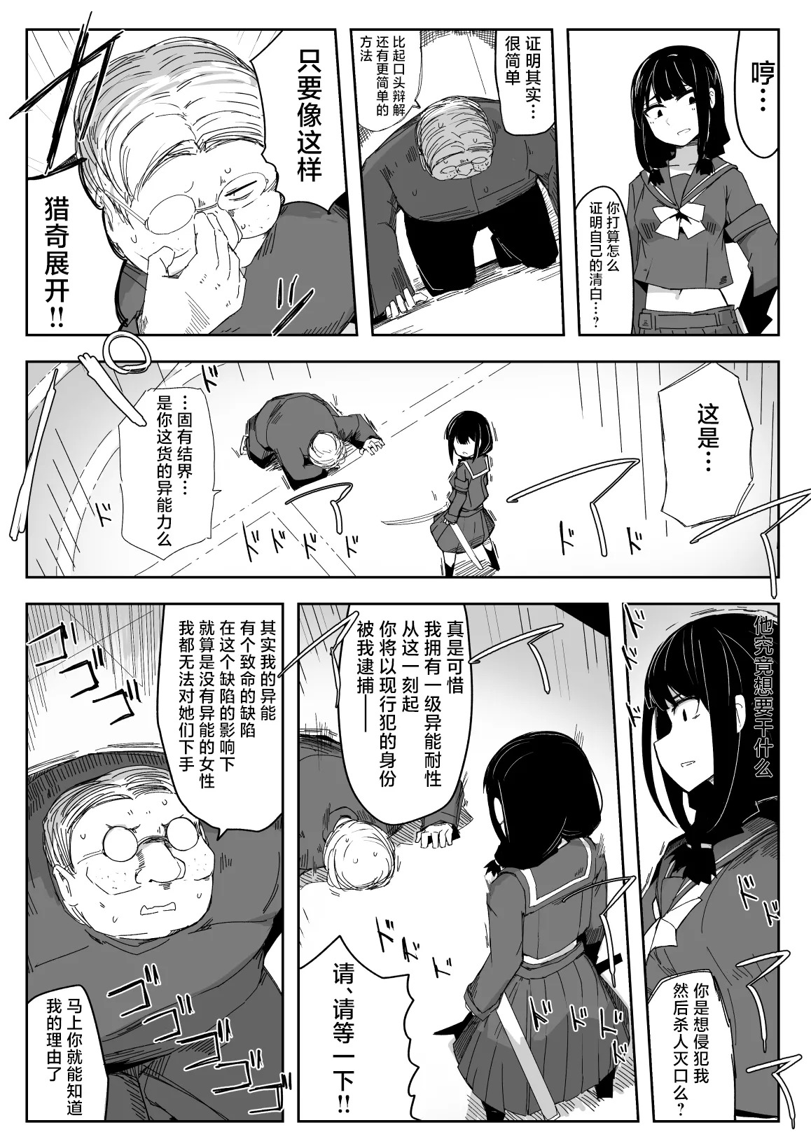 Chigau no da Iinchou o Osotta Ken Kore Honto Fukakouryoku de | 不是那样的 关于袭击委员长这件事 这真的是出于不可抗力 page 5 full