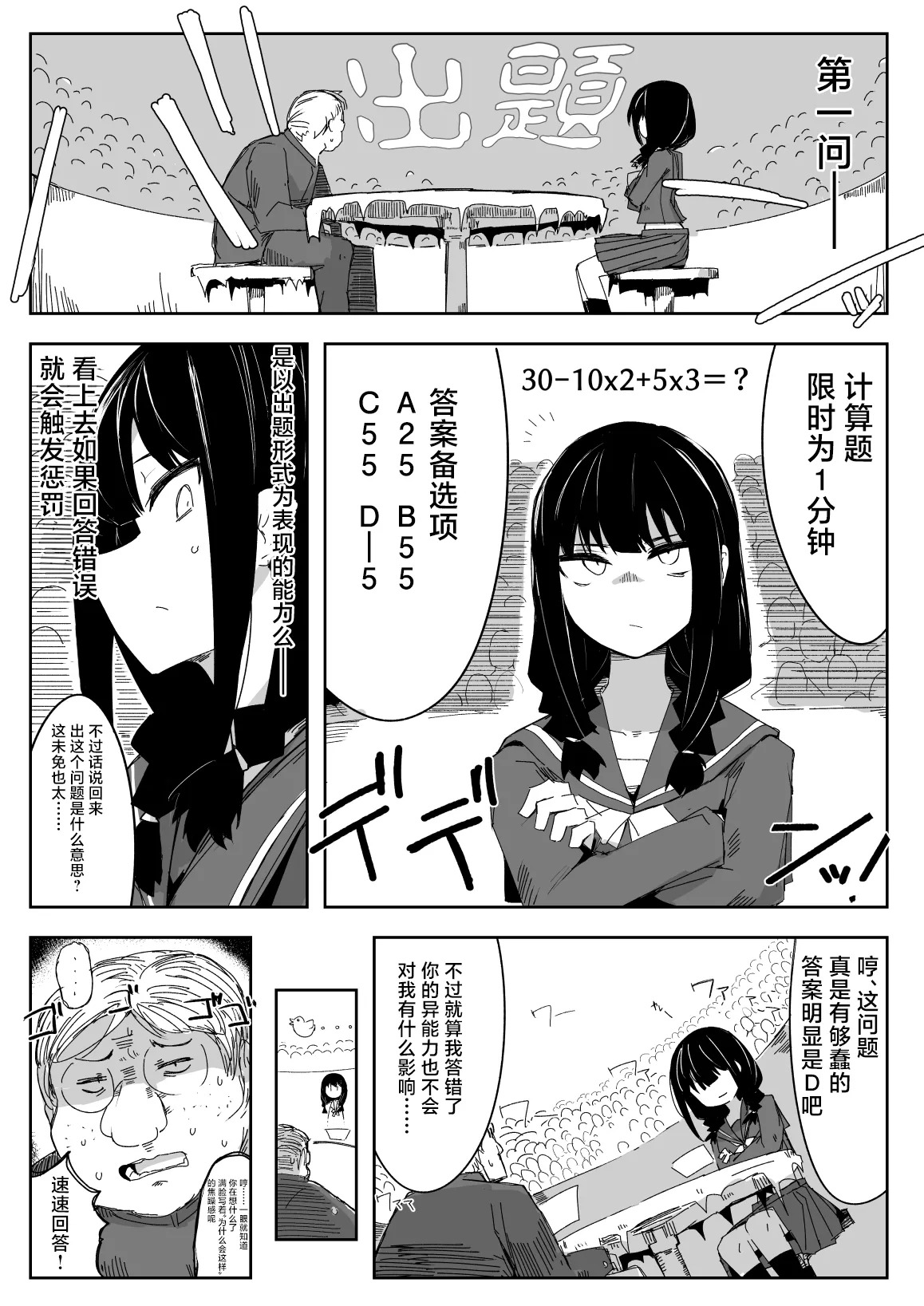 Chigau no da Iinchou o Osotta Ken Kore Honto Fukakouryoku de | 不是那样的 关于袭击委员长这件事 这真的是出于不可抗力 page 6 full