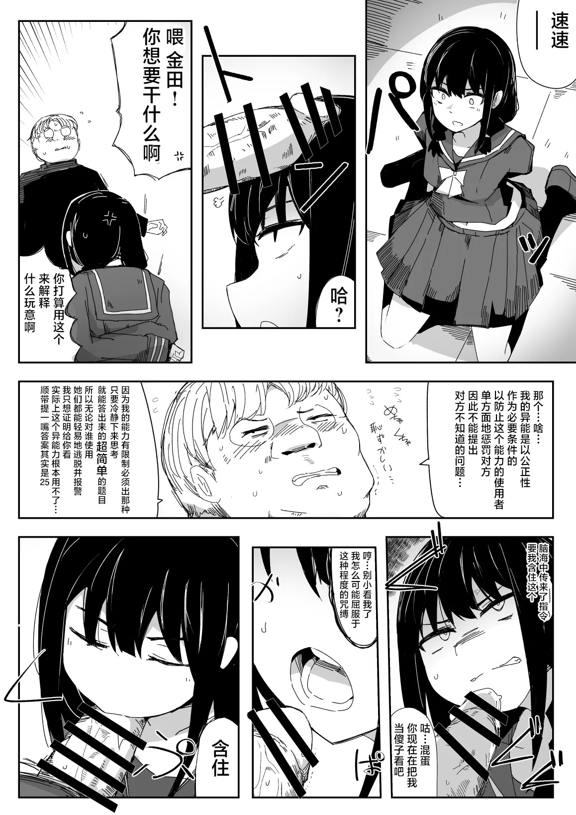 Chigau no da Iinchou o Osotta Ken Kore Honto Fukakouryoku de | 不是那样的 关于袭击委员长这件事 这真的是出于不可抗力 page 7 full
