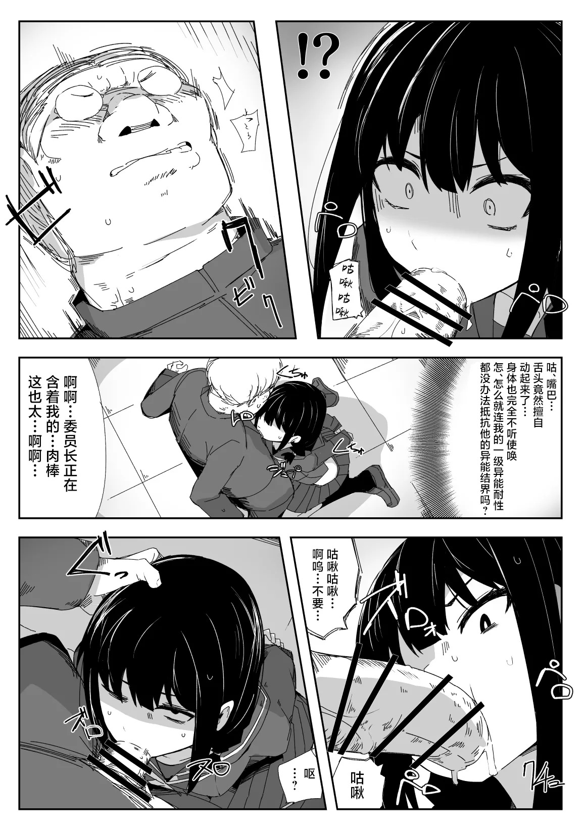 Chigau no da Iinchou o Osotta Ken Kore Honto Fukakouryoku de | 不是那样的 关于袭击委员长这件事 这真的是出于不可抗力 page 8 full