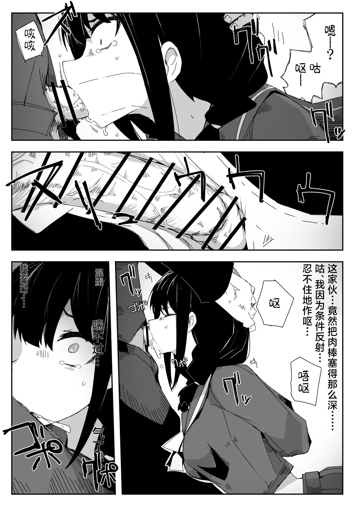Chigau no da Iinchou o Osotta Ken Kore Honto Fukakouryoku de | 不是那样的 关于袭击委员长这件事 这真的是出于不可抗力 page 9 full