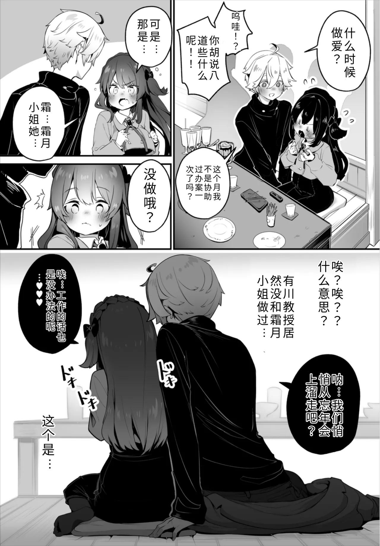 Tokyo Black Box - Do-S Kyoujyu no Nanjiken Report 16 | 东京黑匣子-抖S教授的疑案报告 16 page 10 full