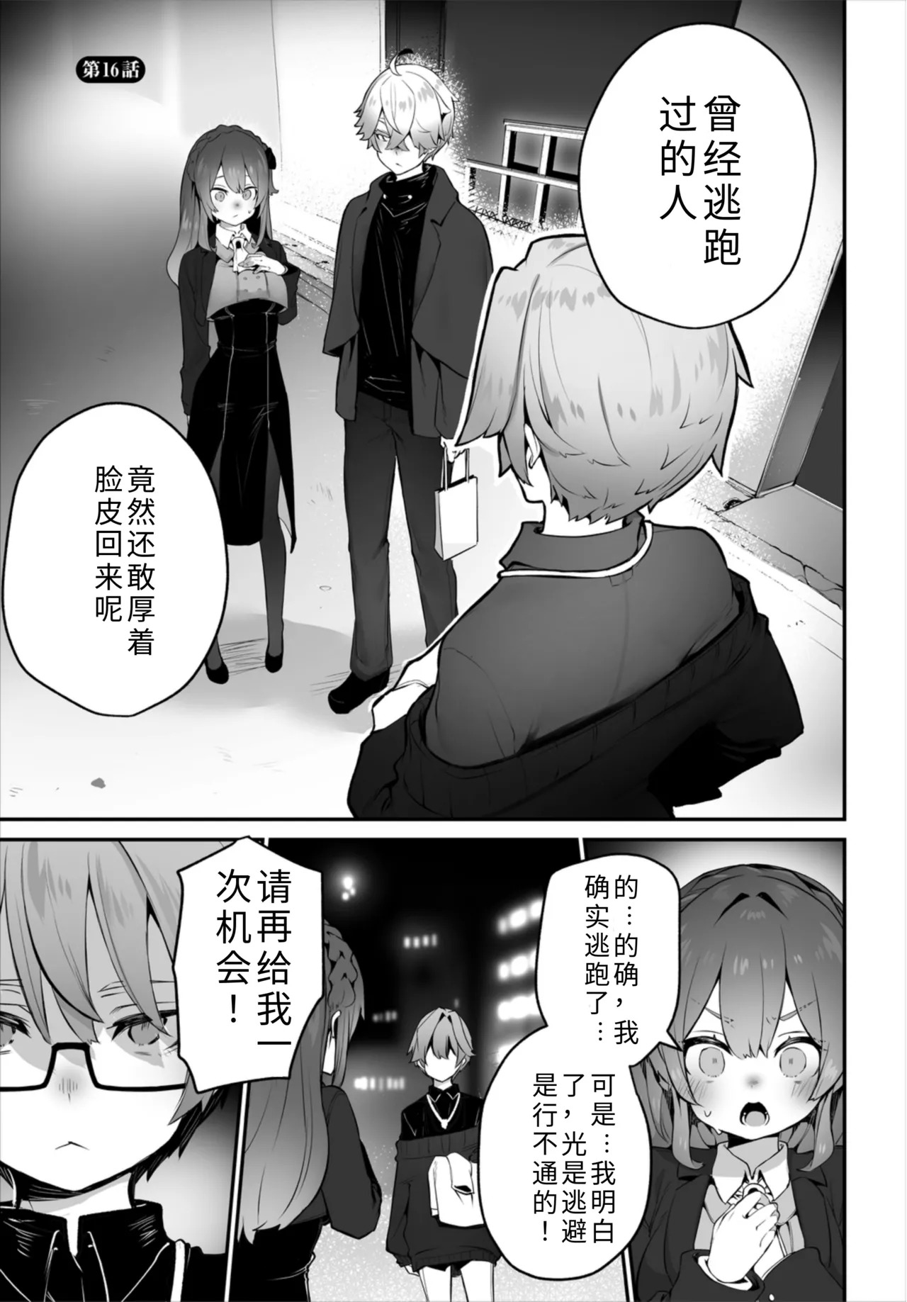 Tokyo Black Box - Do-S Kyoujyu no Nanjiken Report 16 | 东京黑匣子-抖S教授的疑案报告 16 page 3 full