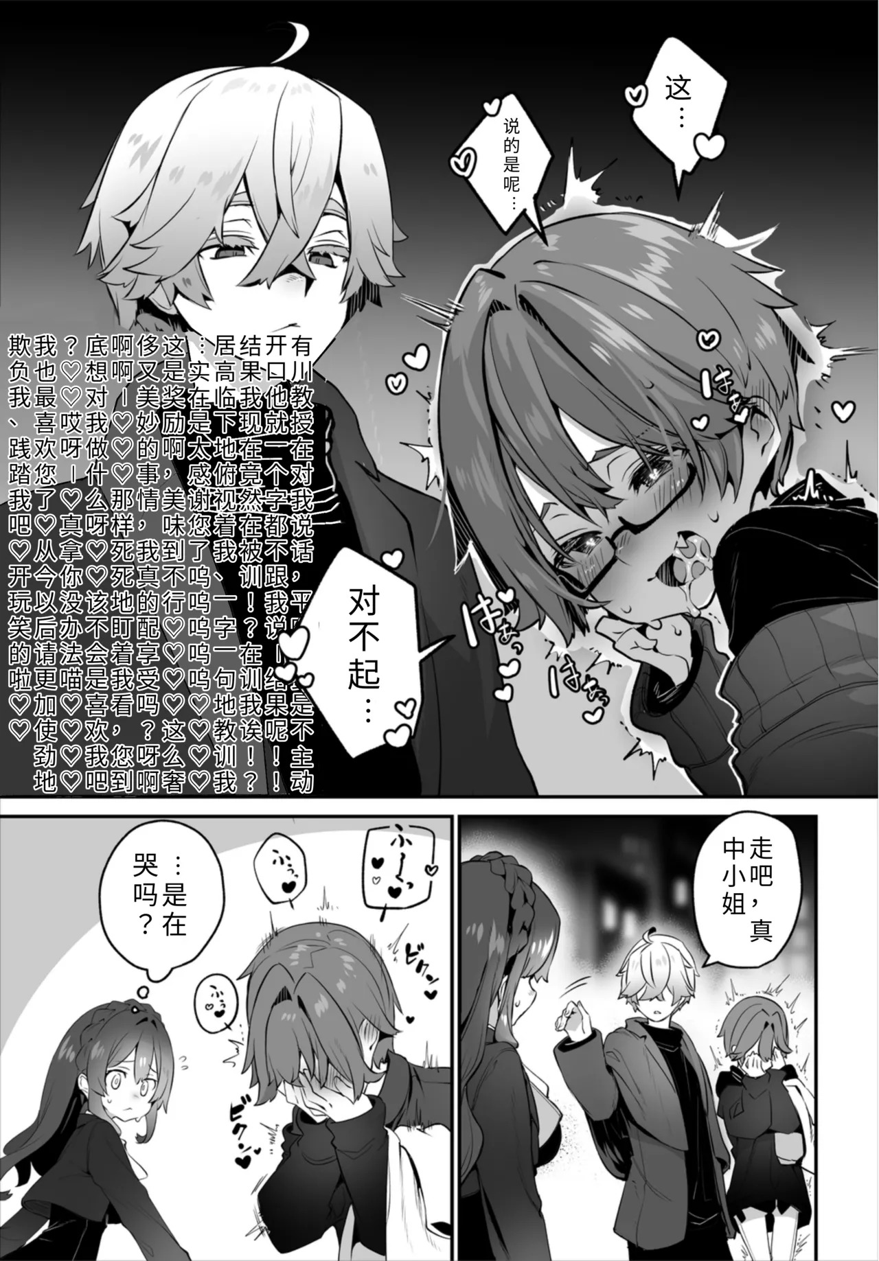 Tokyo Black Box - Do-S Kyoujyu no Nanjiken Report 16 | 东京黑匣子-抖S教授的疑案报告 16 page 5 full