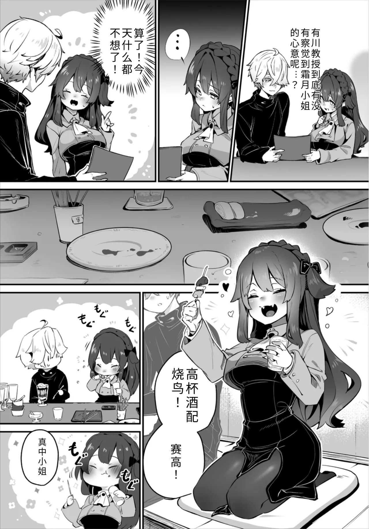 Tokyo Black Box - Do-S Kyoujyu no Nanjiken Report 16 | 东京黑匣子-抖S教授的疑案报告 16 page 7 full