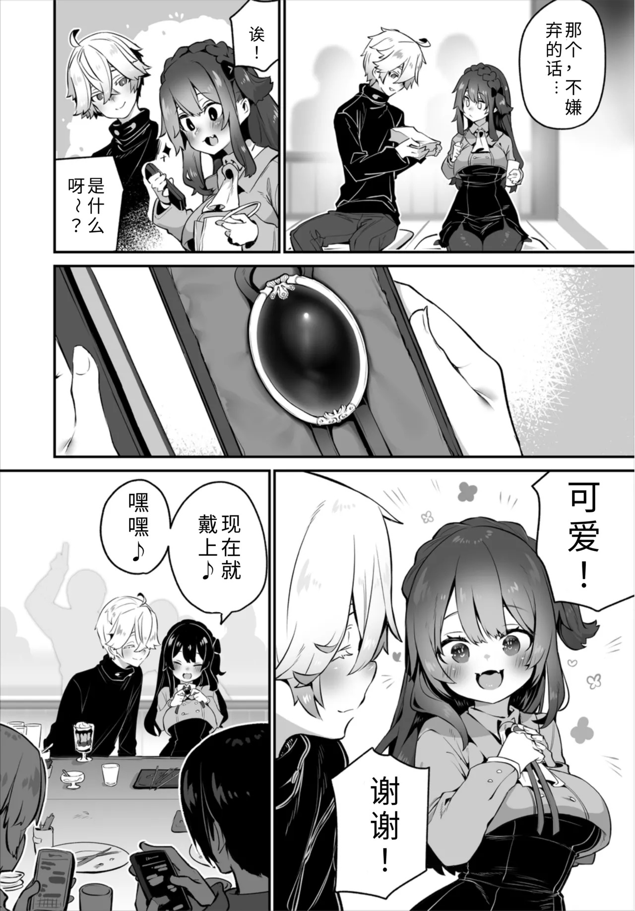 Tokyo Black Box - Do-S Kyoujyu no Nanjiken Report 16 | 东京黑匣子-抖S教授的疑案报告 16 page 8 full