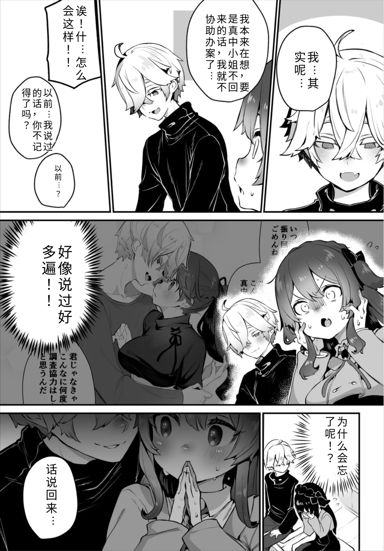 Tokyo Black Box - Do-S Kyoujyu no Nanjiken Report 16 | 东京黑匣子-抖S教授的疑案报告 16 page 9 full