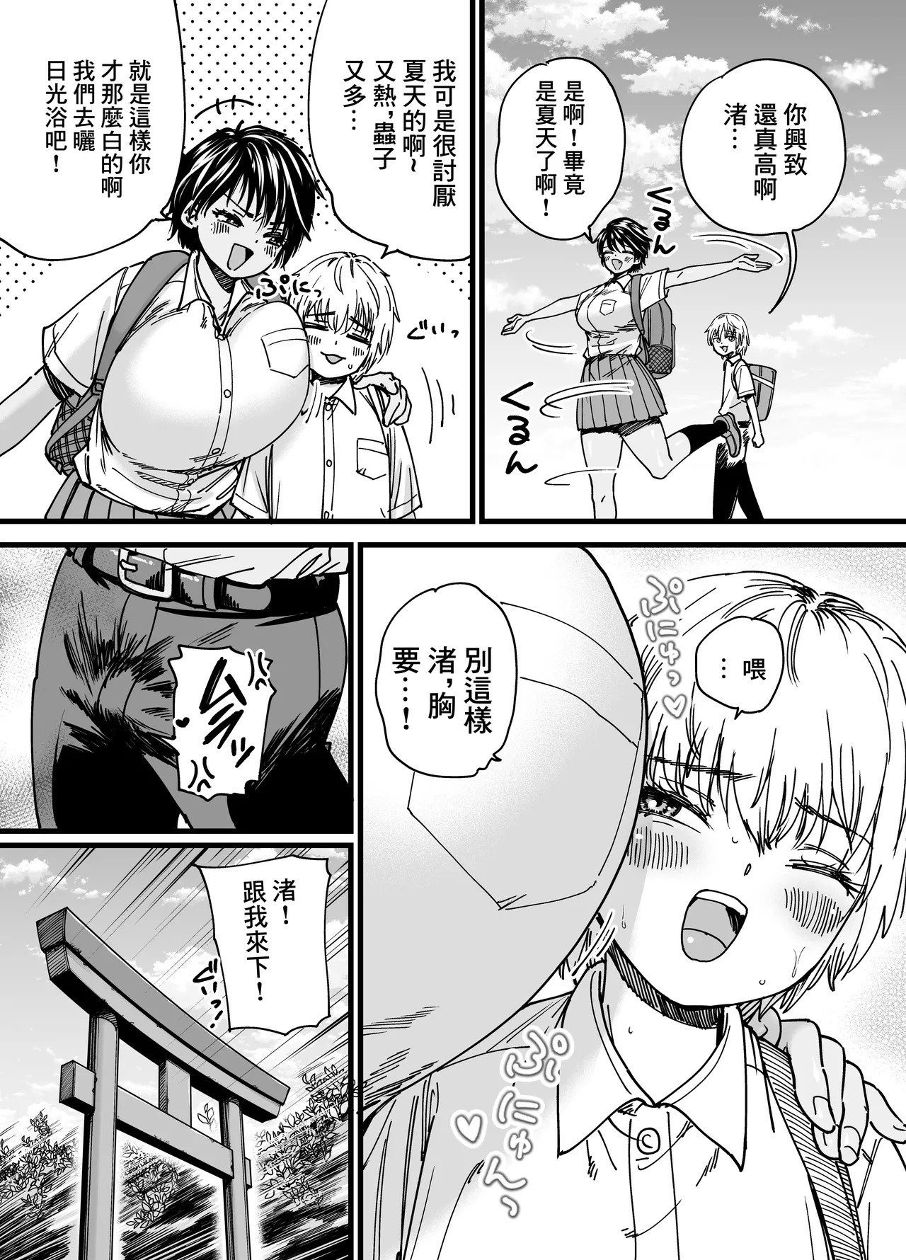 Kasshoku Dekadeka Boyish! Nagisa-chan-chines page 4 full