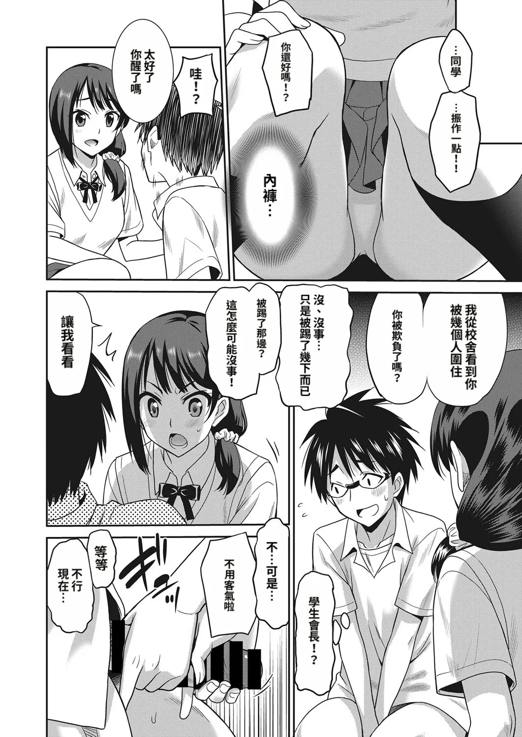 Shasei taikai 1-3 page 10 full