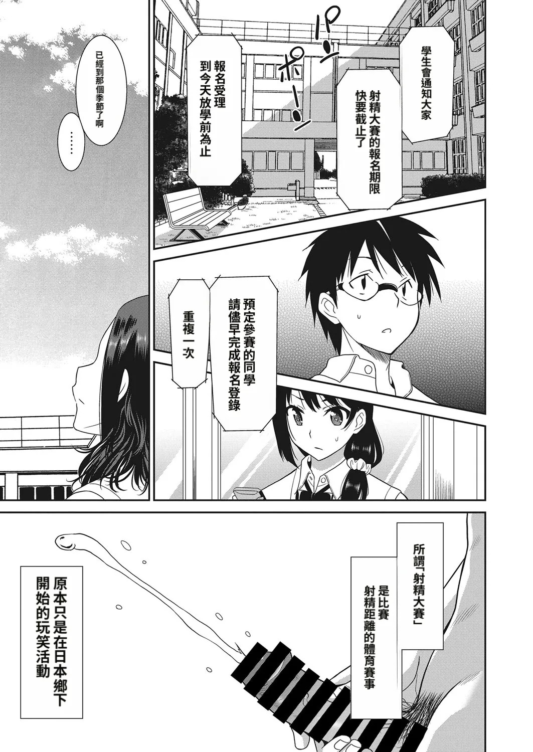 Shasei taikai 1-3 page 5 full