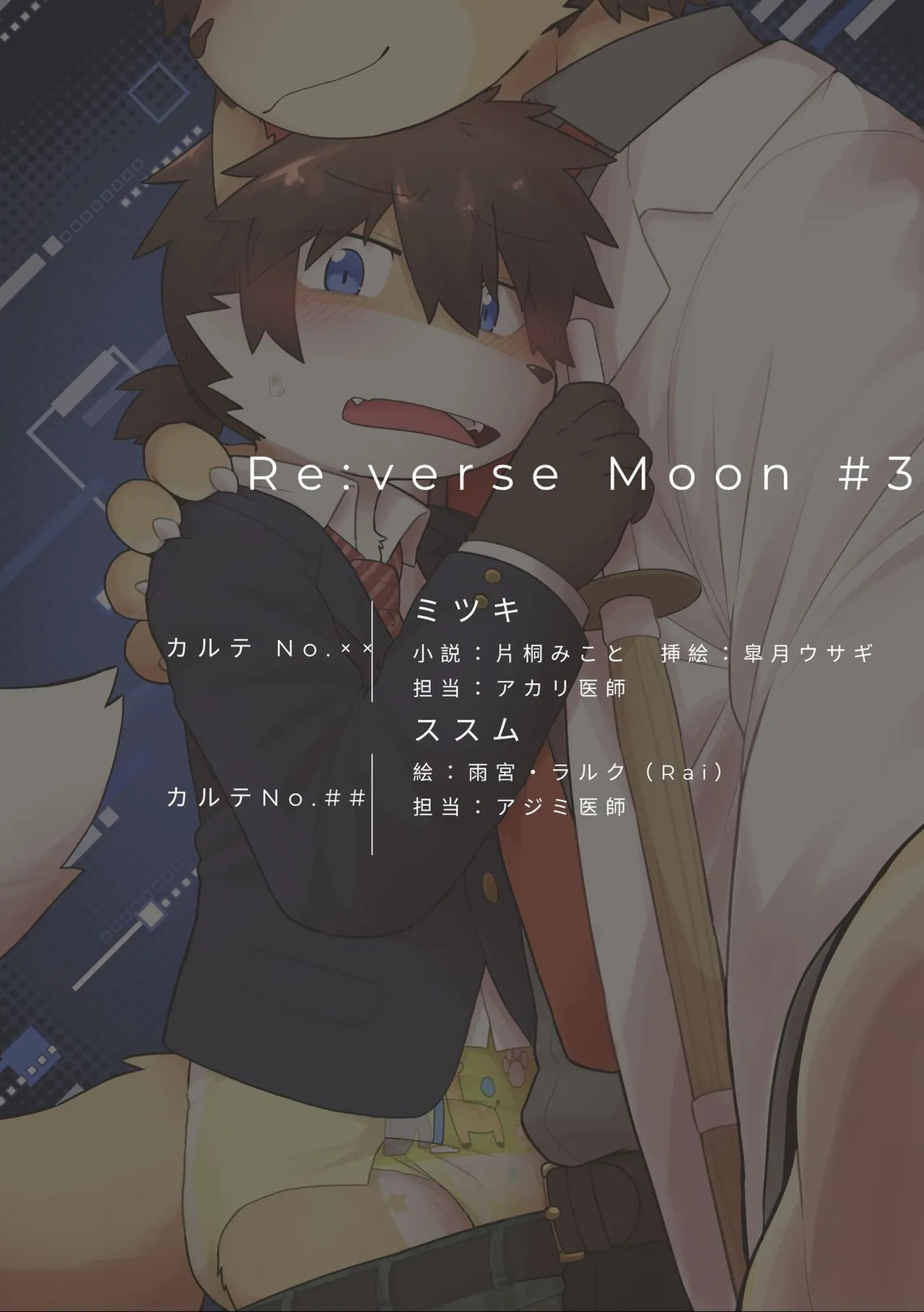 Re:verse Moon #3 page 2 full