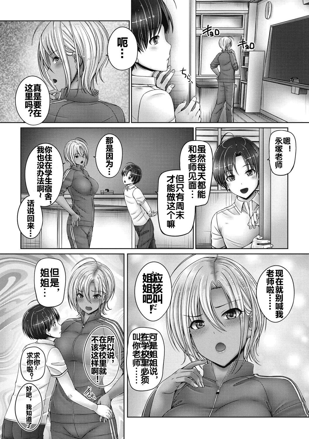 姉は先生で彼女！？ page 4 full