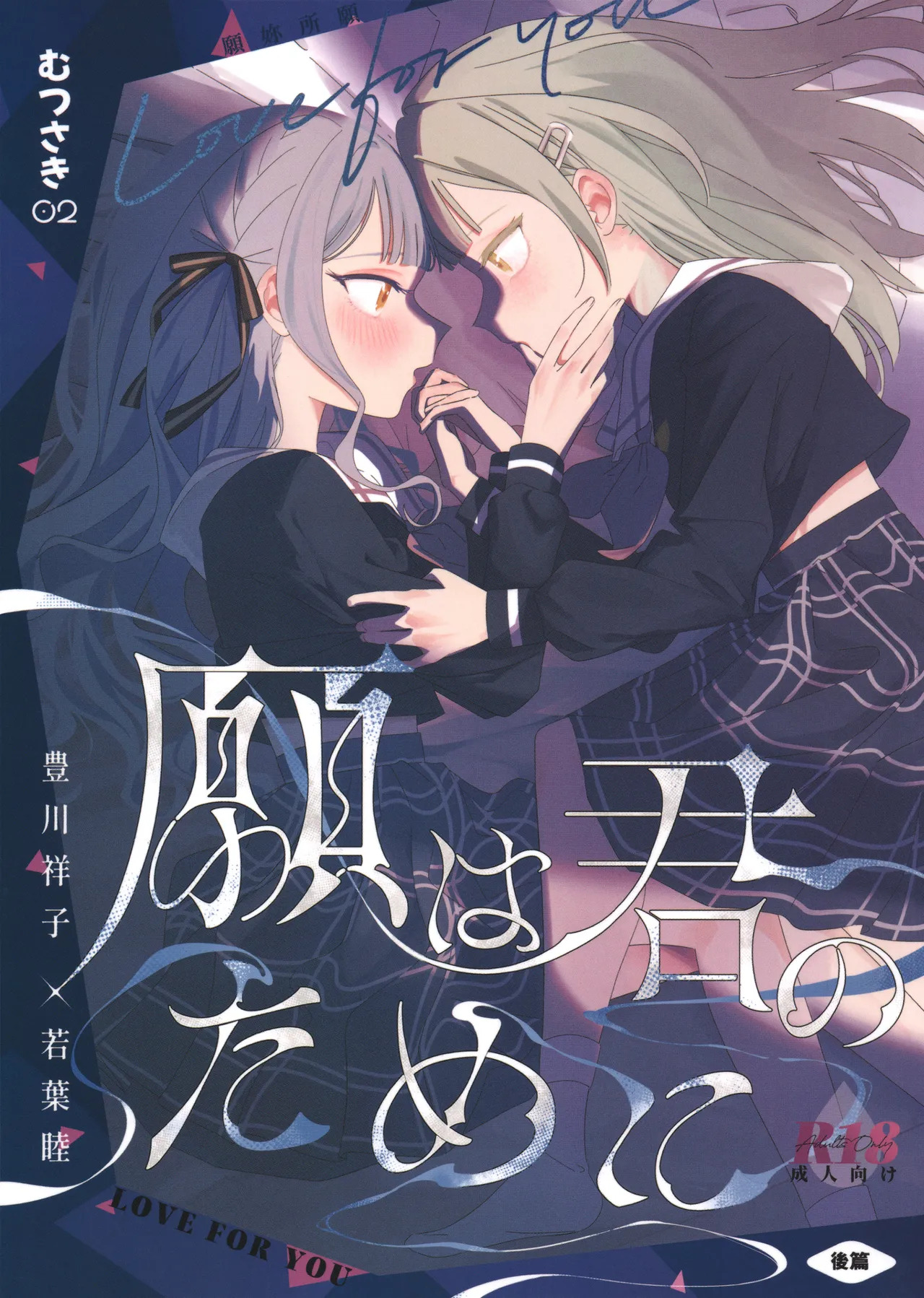 Gan wa Kimi no Tame ni | All You Desire page 1 full